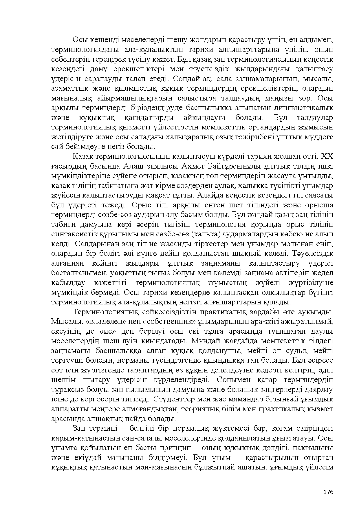 Бет 177