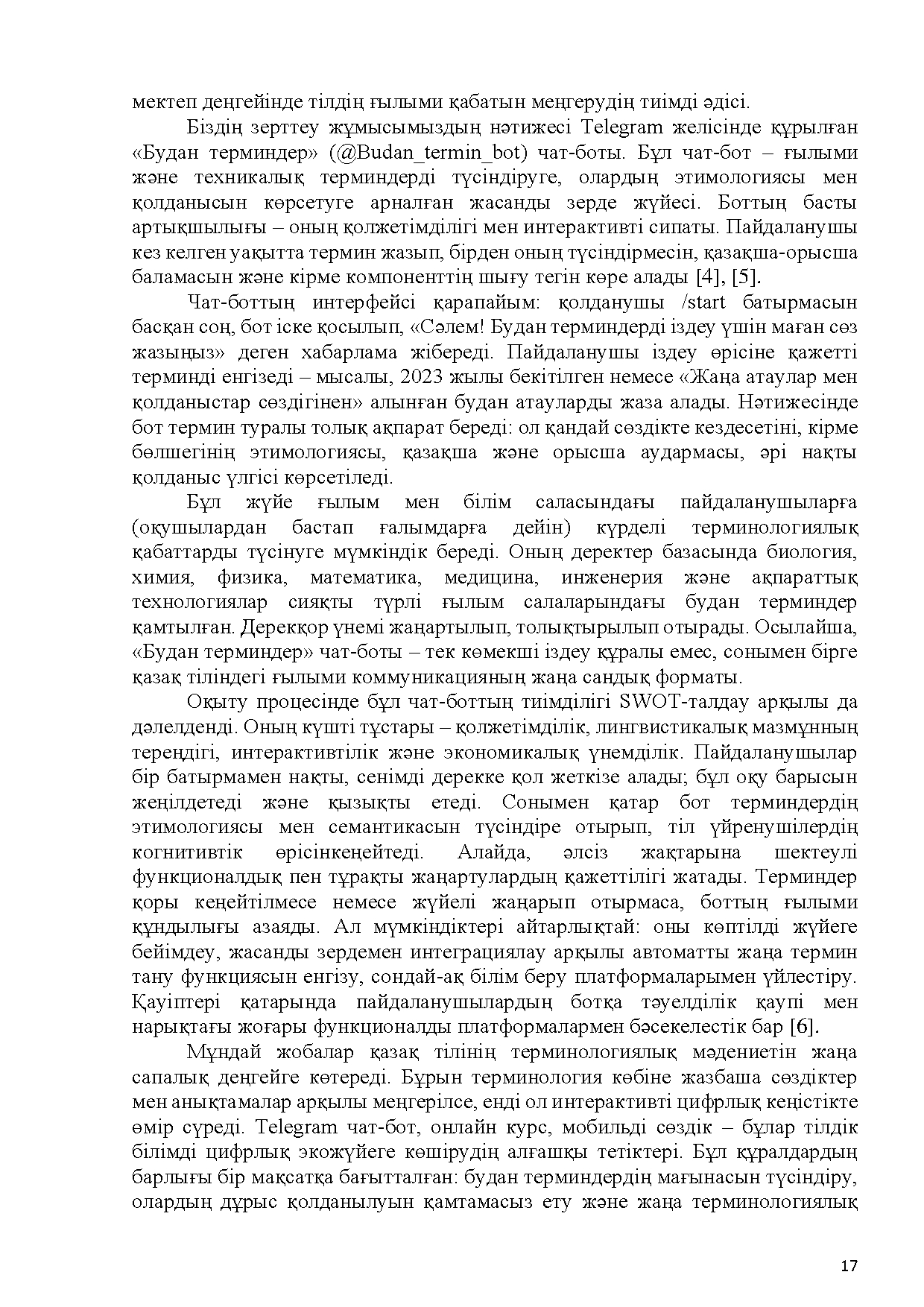Бет 18