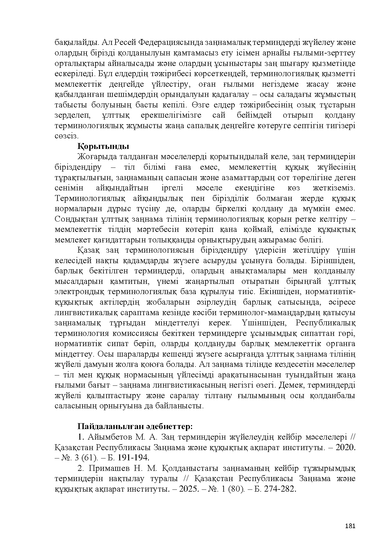 Бет 182