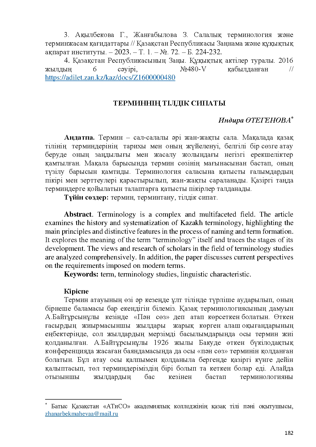 Бет 183