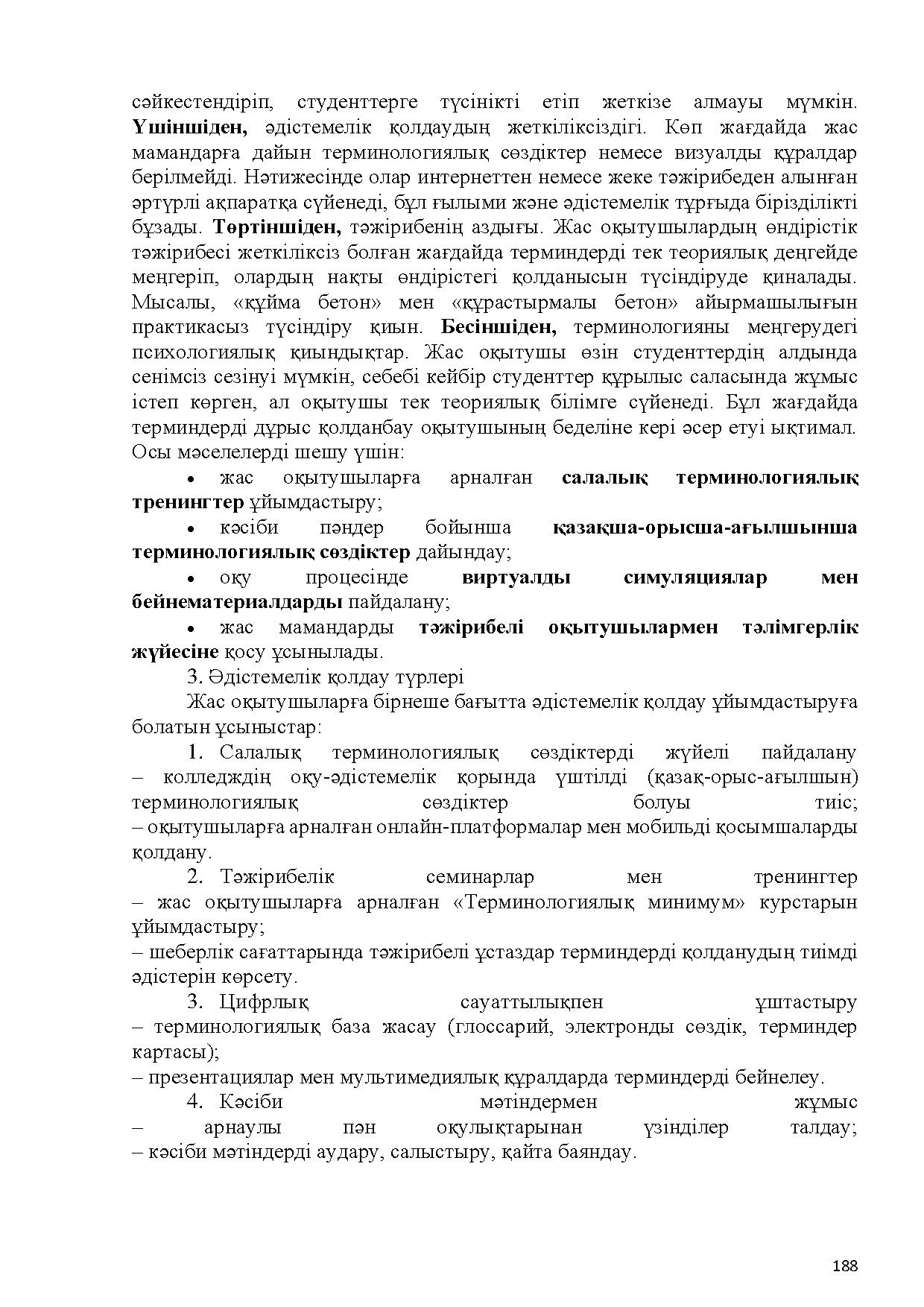 Бет 189