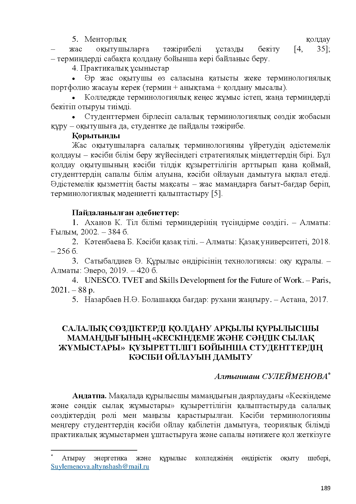 Бет 190