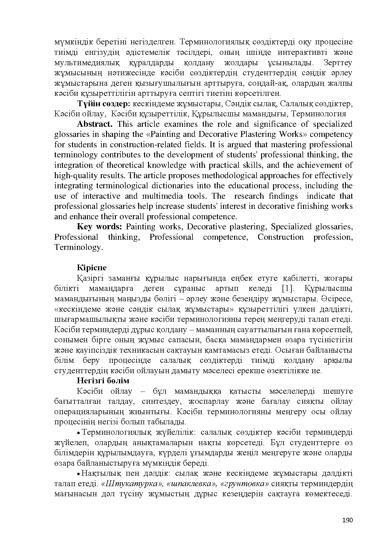 Бет 191