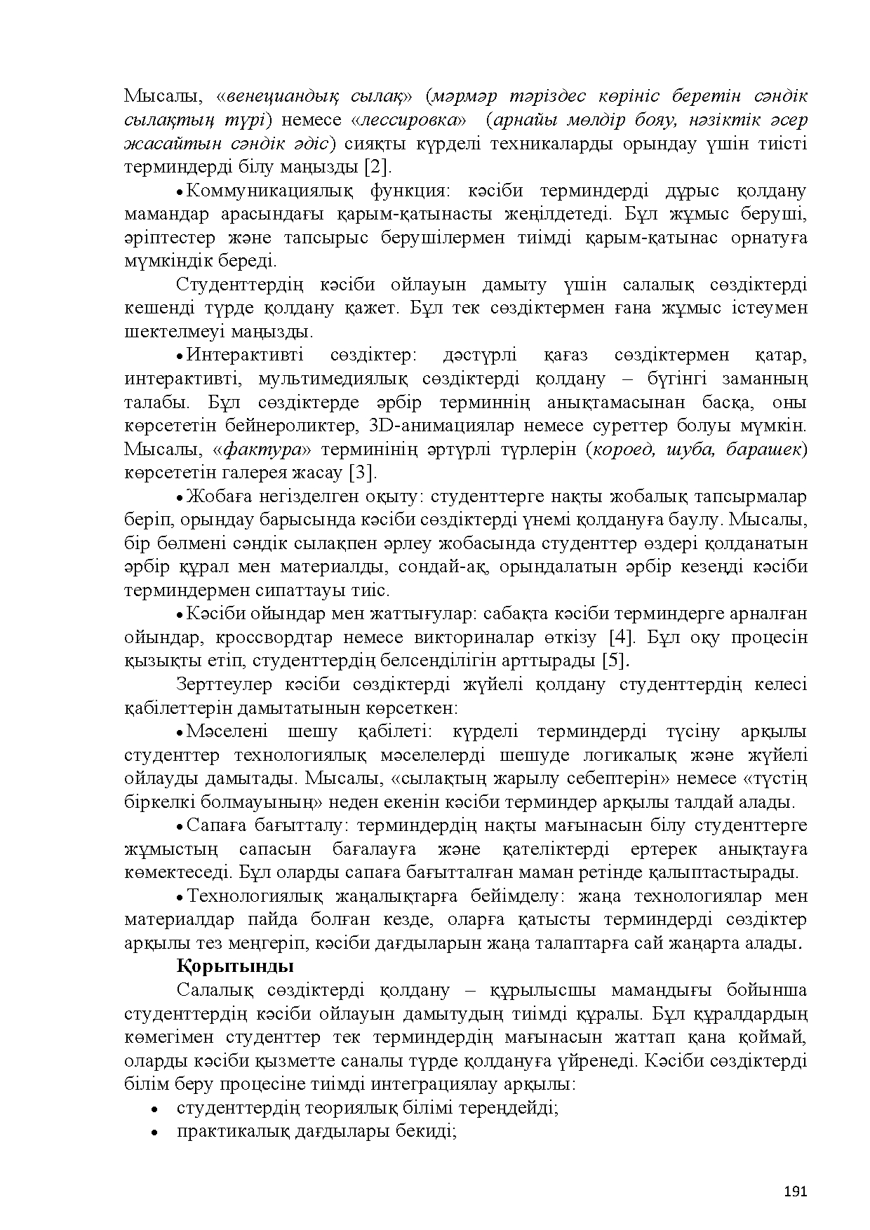 Бет 192