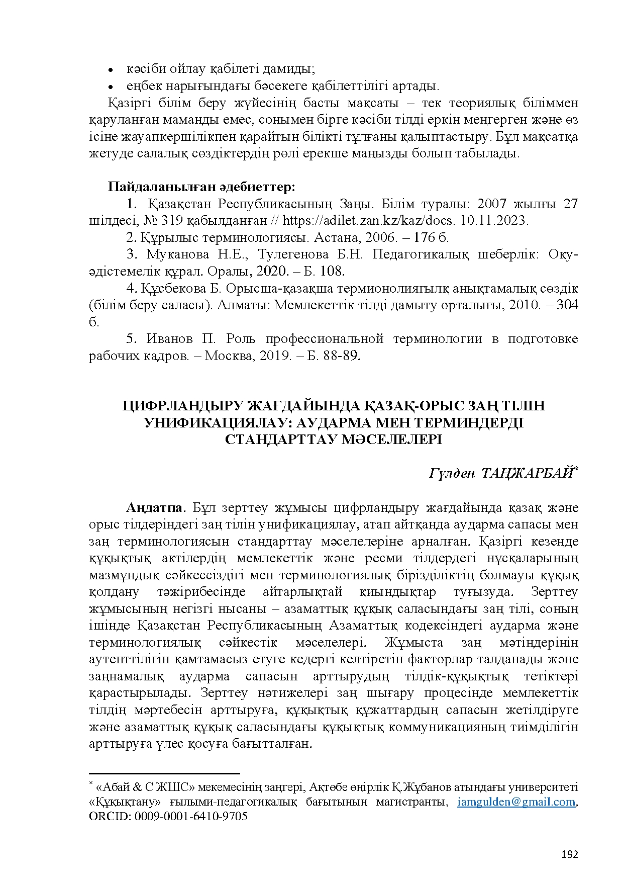 Бет 193