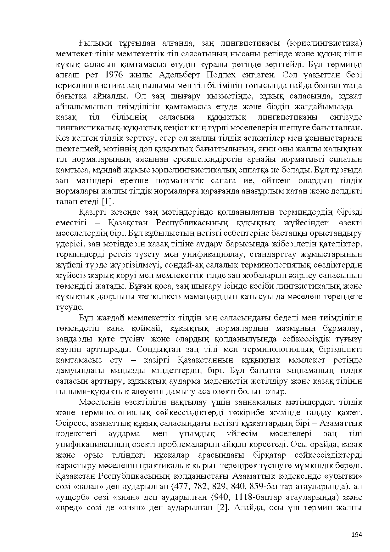 Бет 195