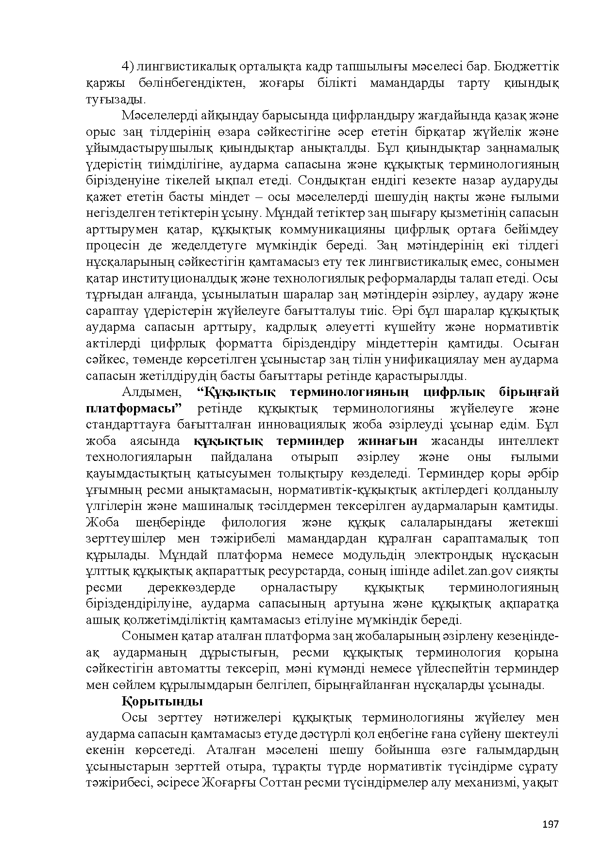 Бет 198