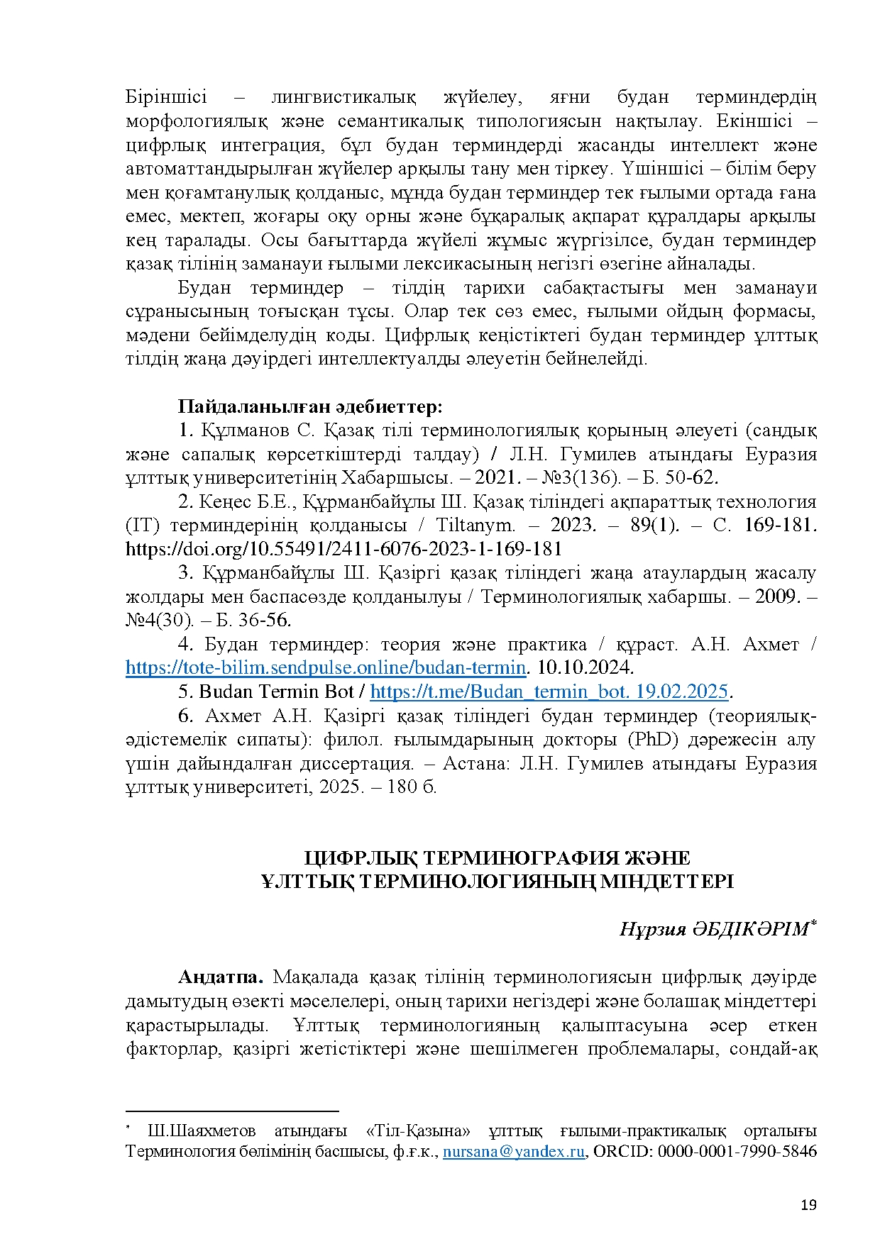 Бет 20