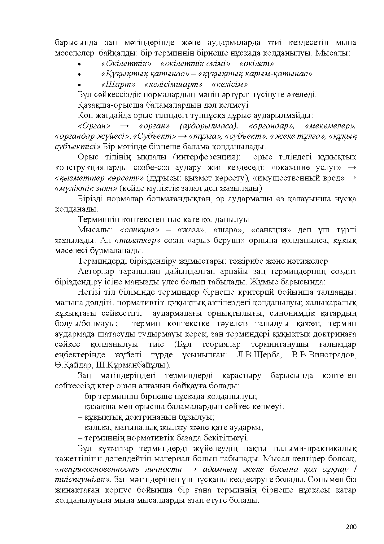 Бет 201