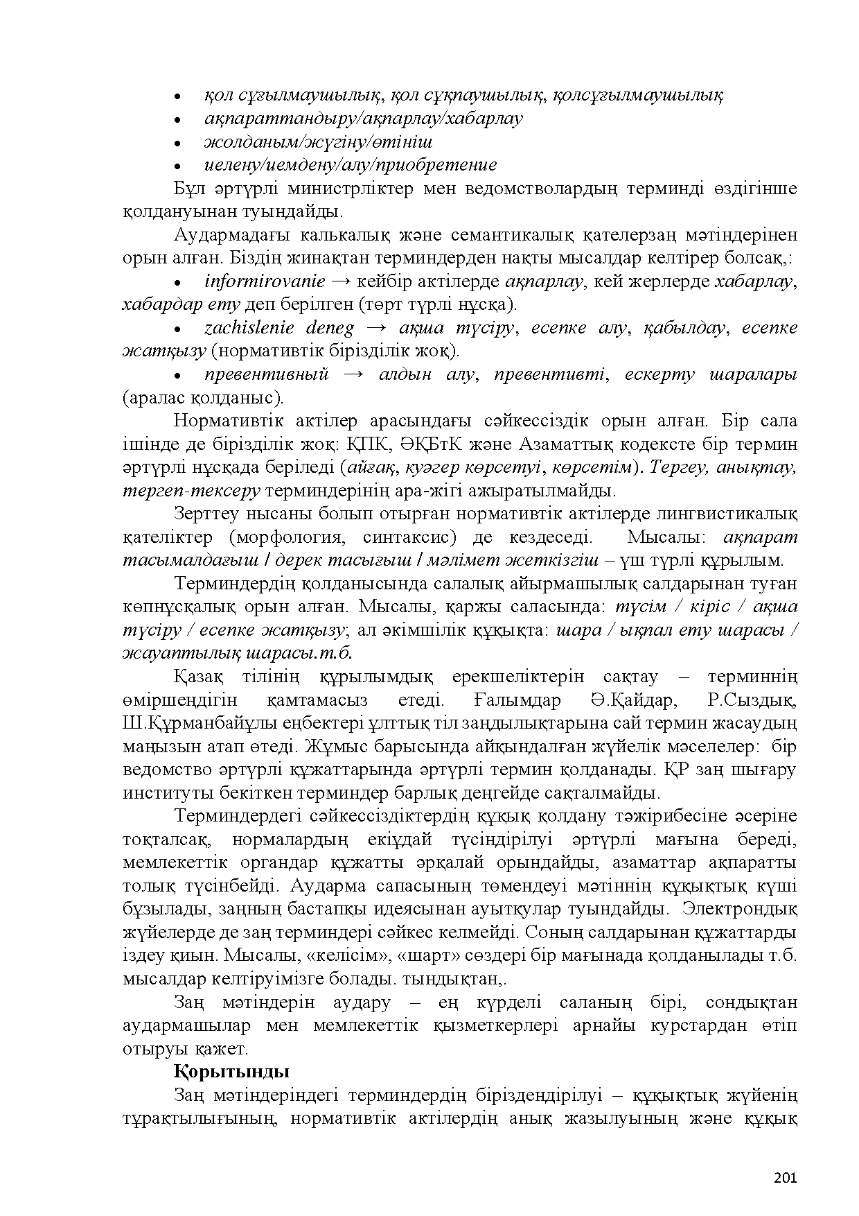 Бет 202