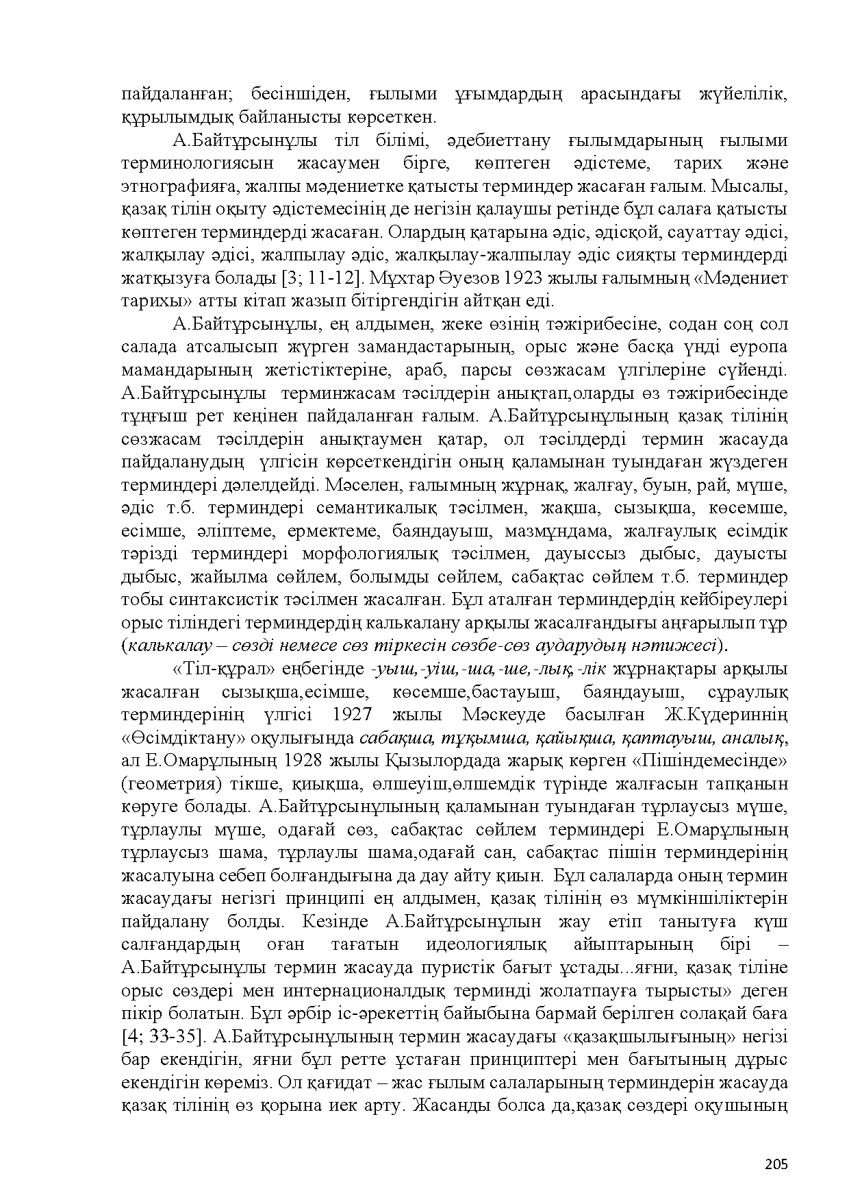 Бет 206