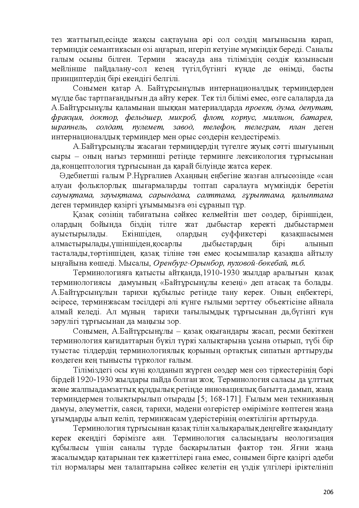 Бет 207