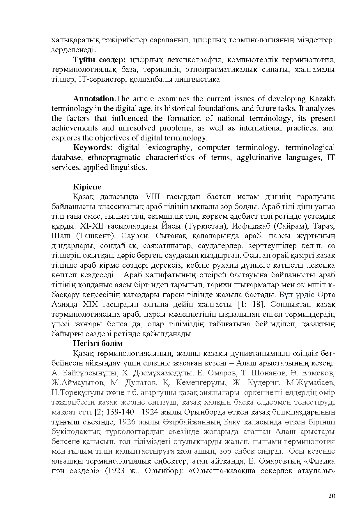 Бет 21
