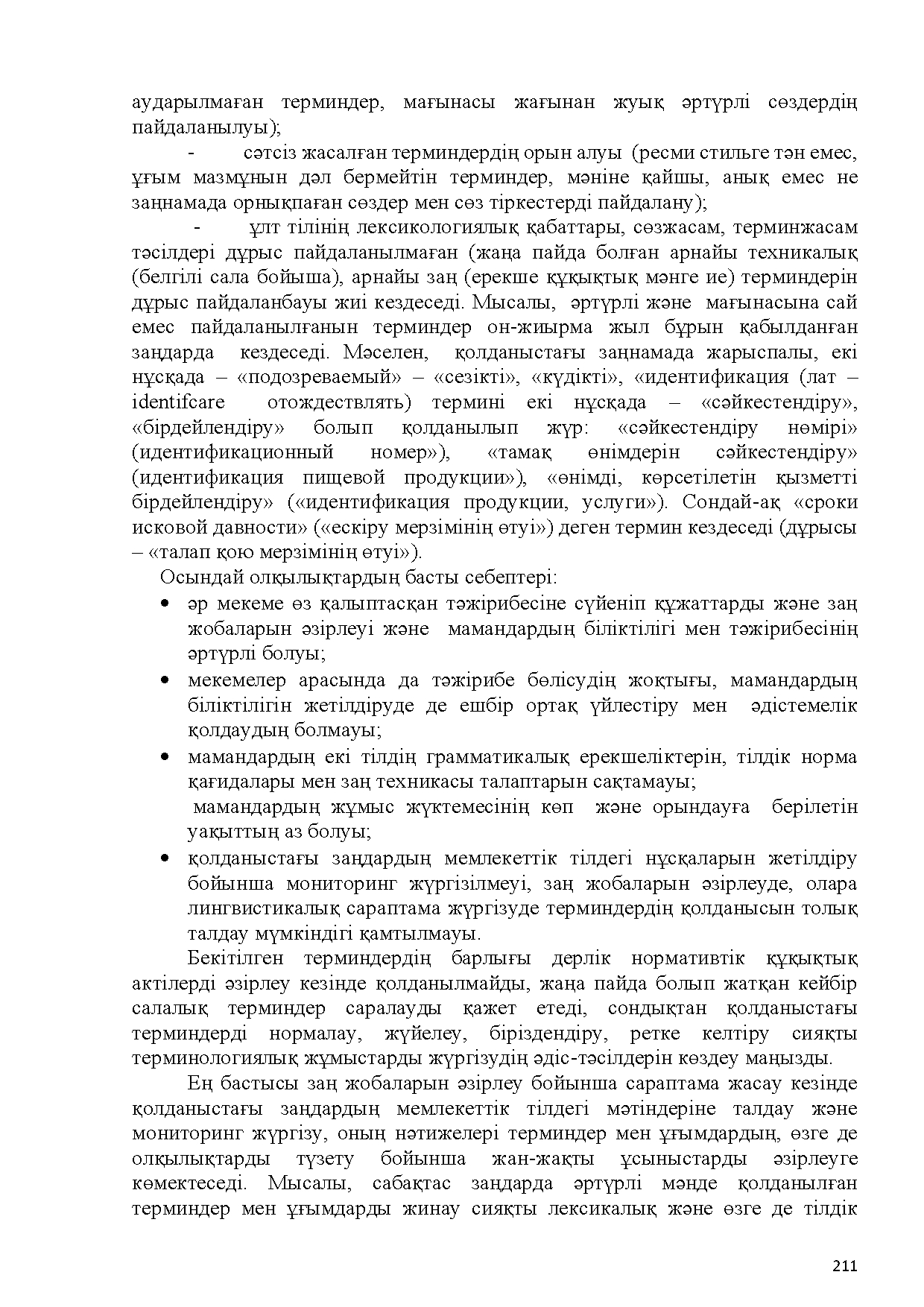 Бет 212