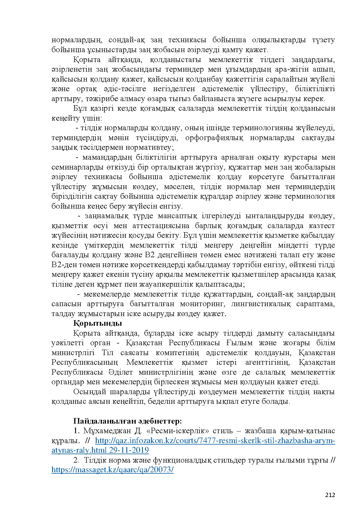 Бет 213