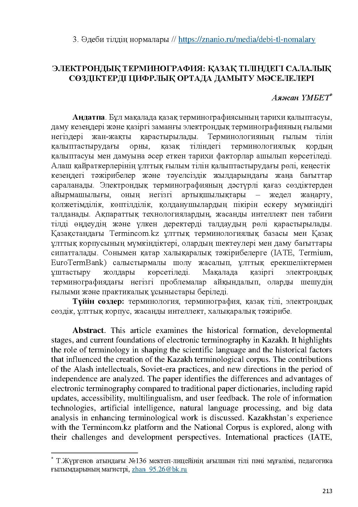 Бет 214