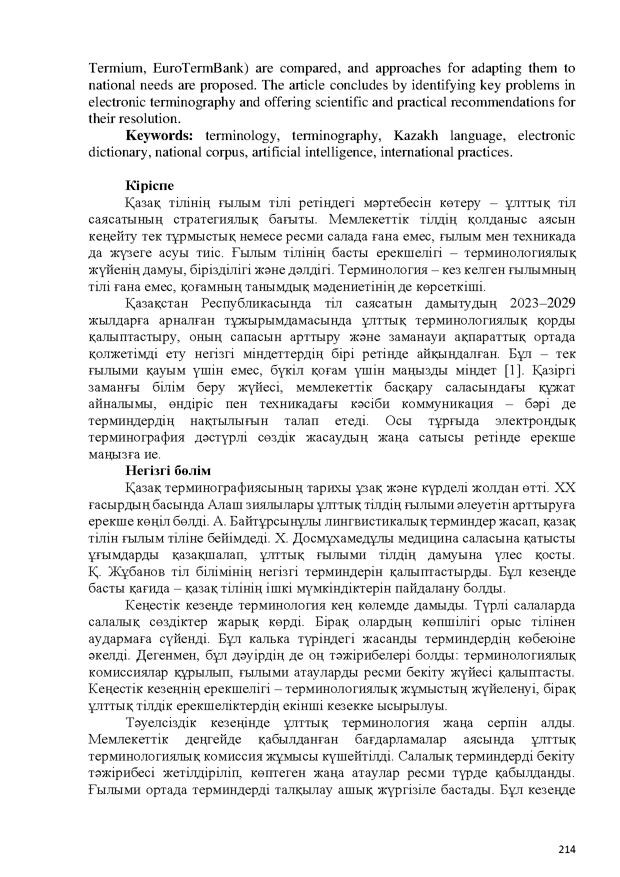 Бет 215
