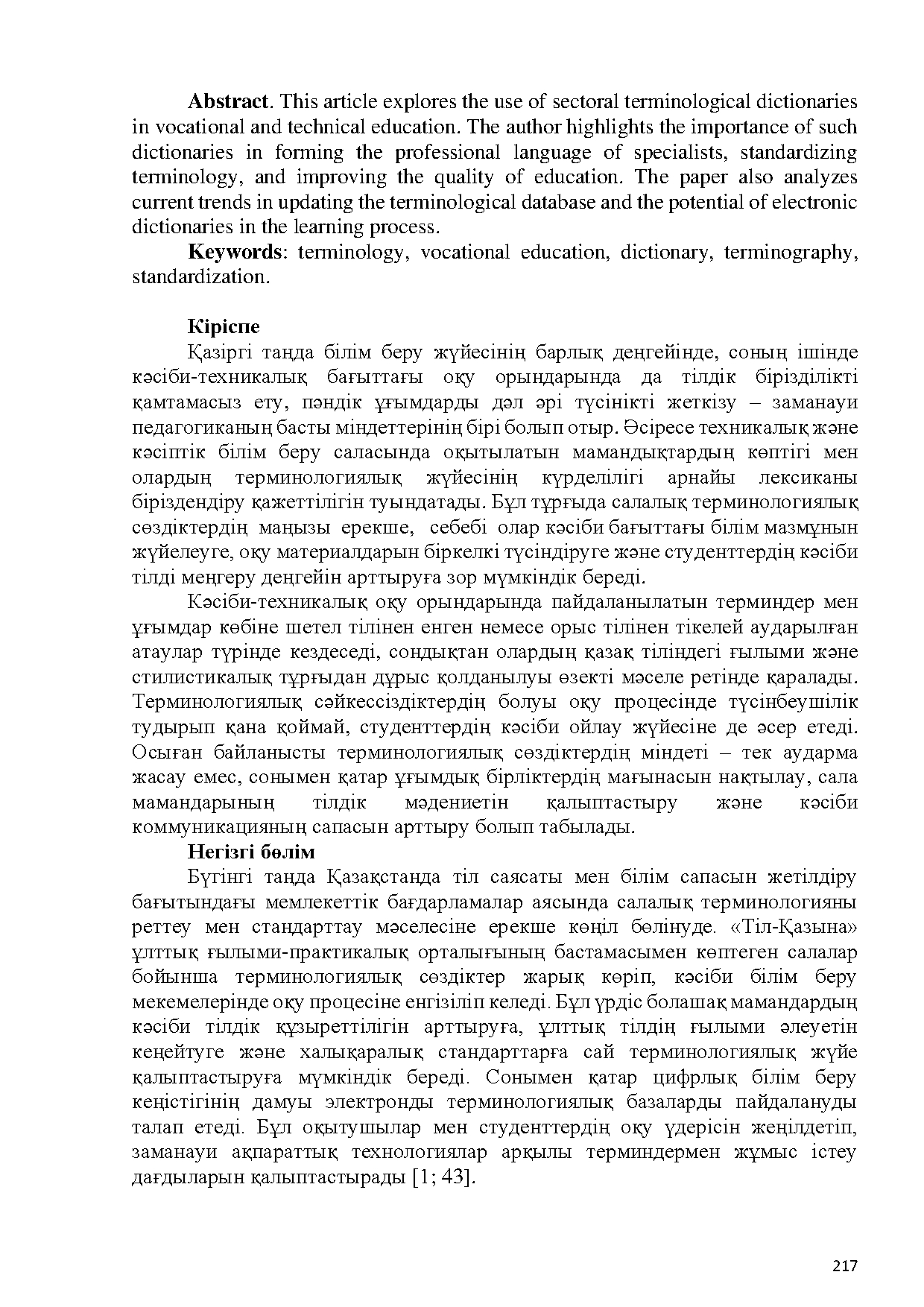 Бет 218
