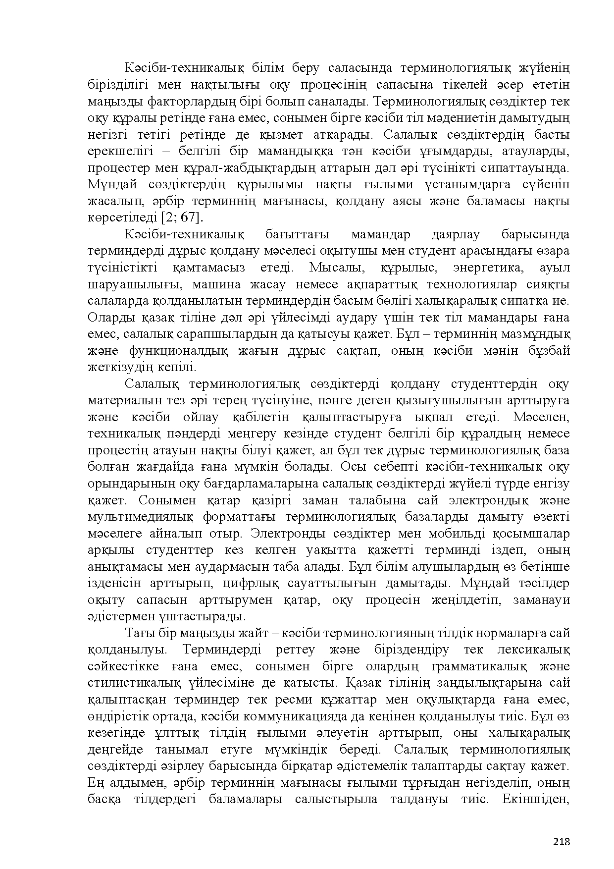 Бет 219