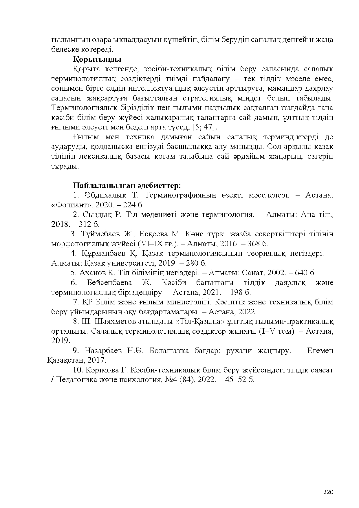 Бет 221