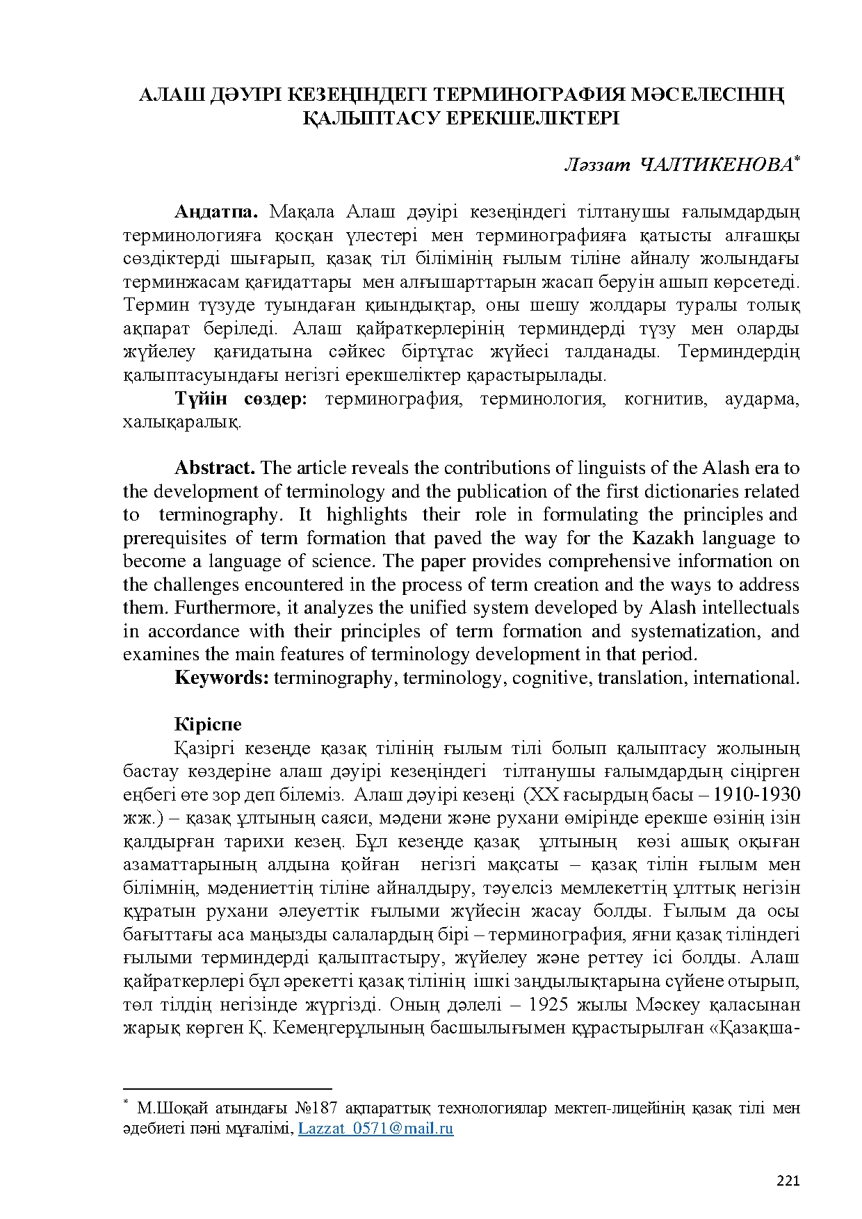 Бет 222