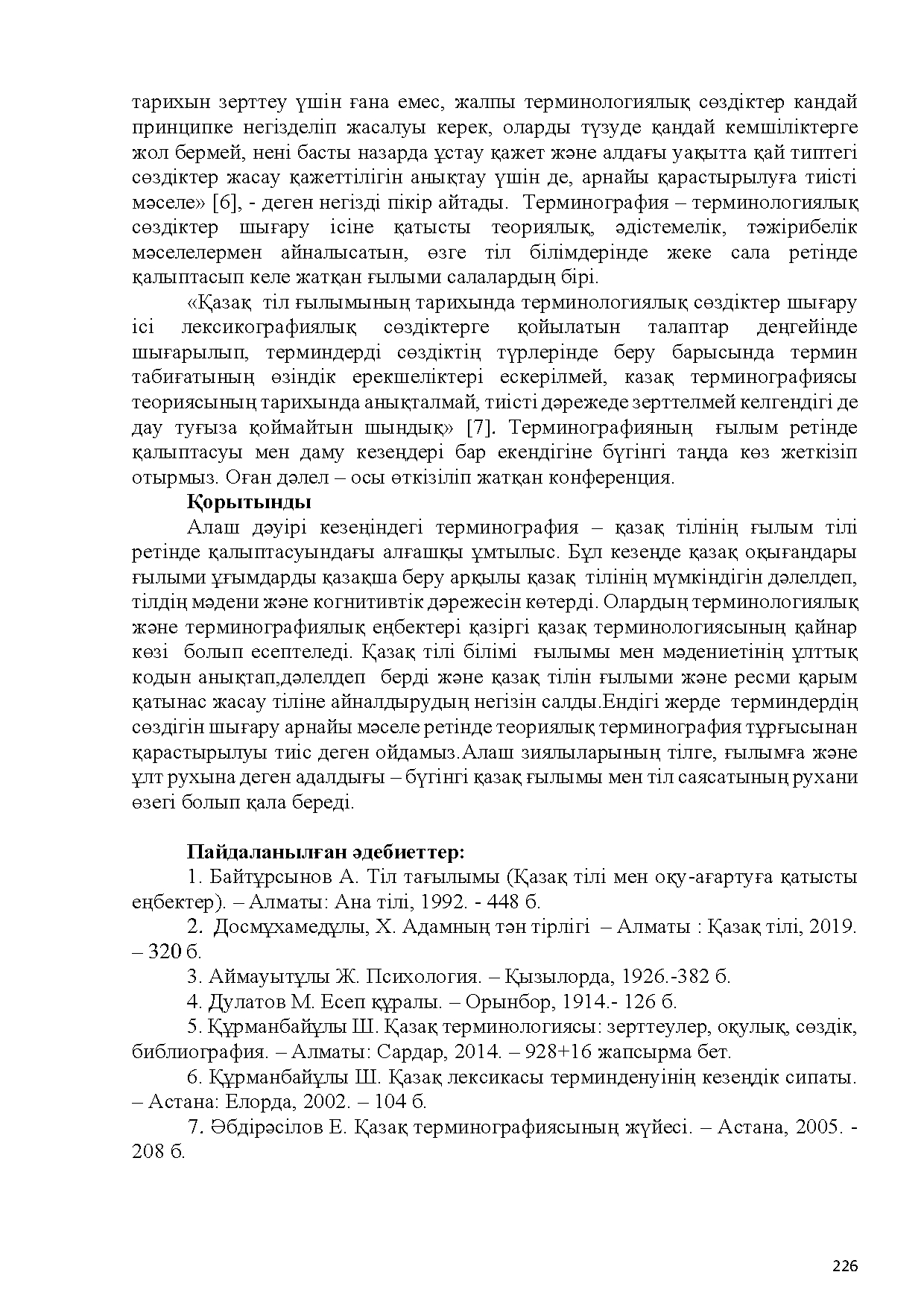 Бет 227