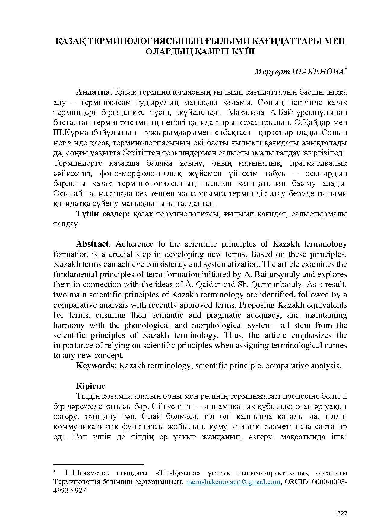 Бет 228