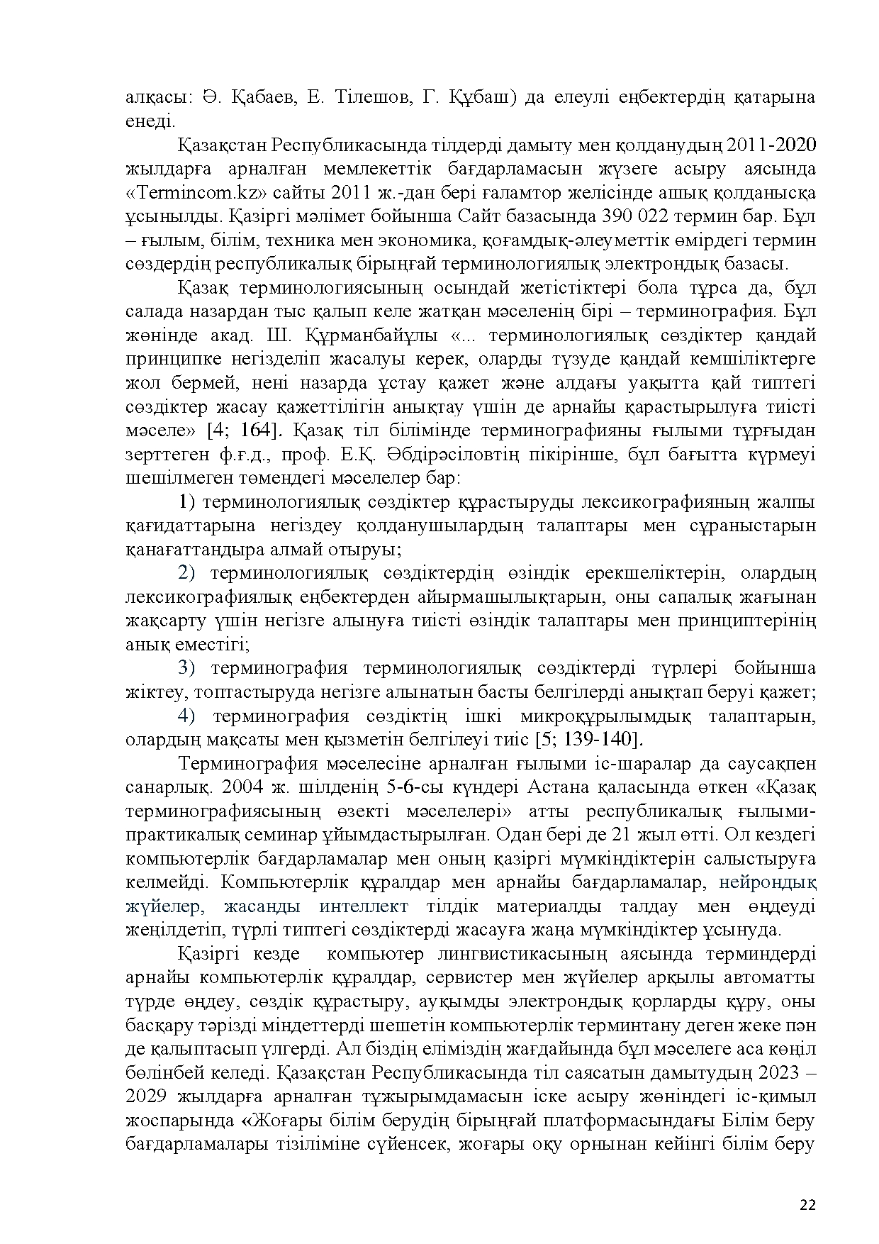 Бет 23