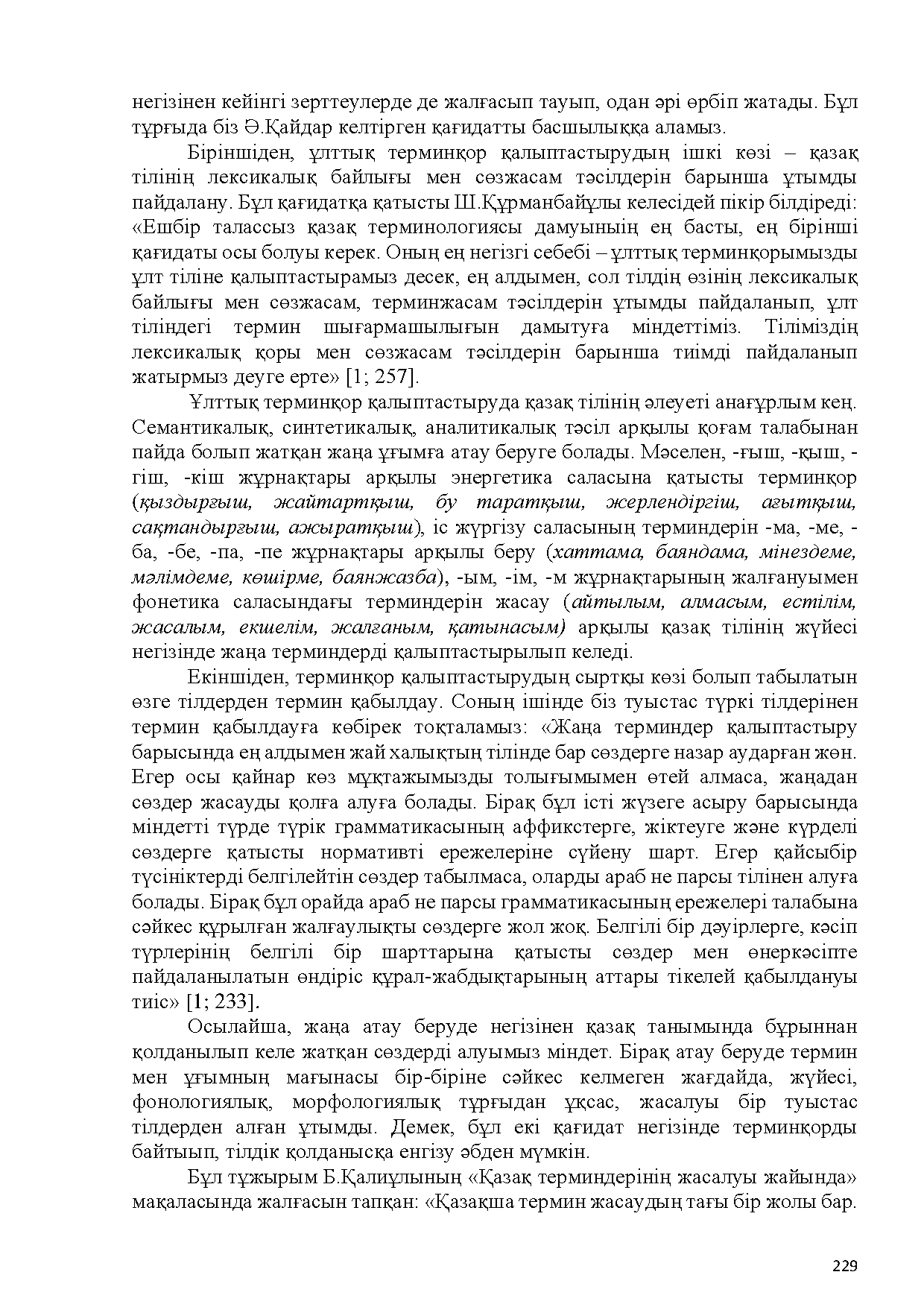 Бет 230