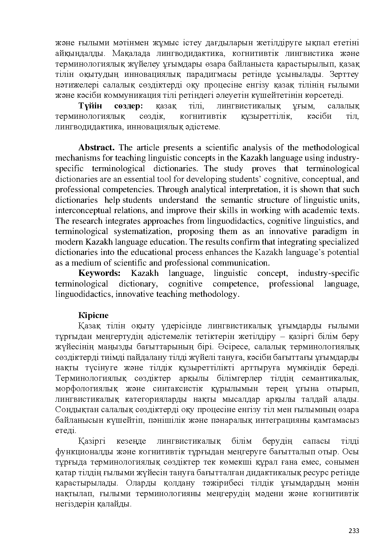 Бет 234