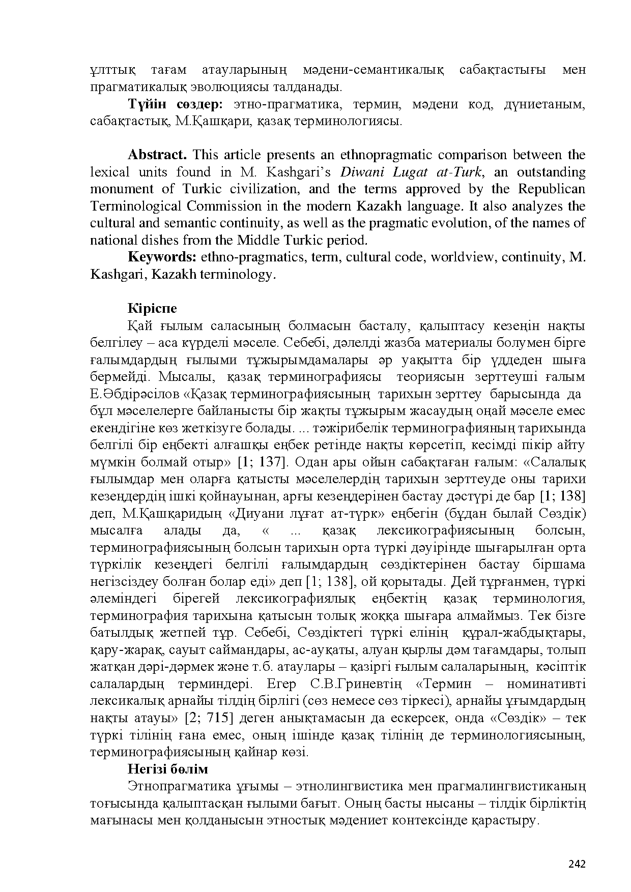 Бет 243