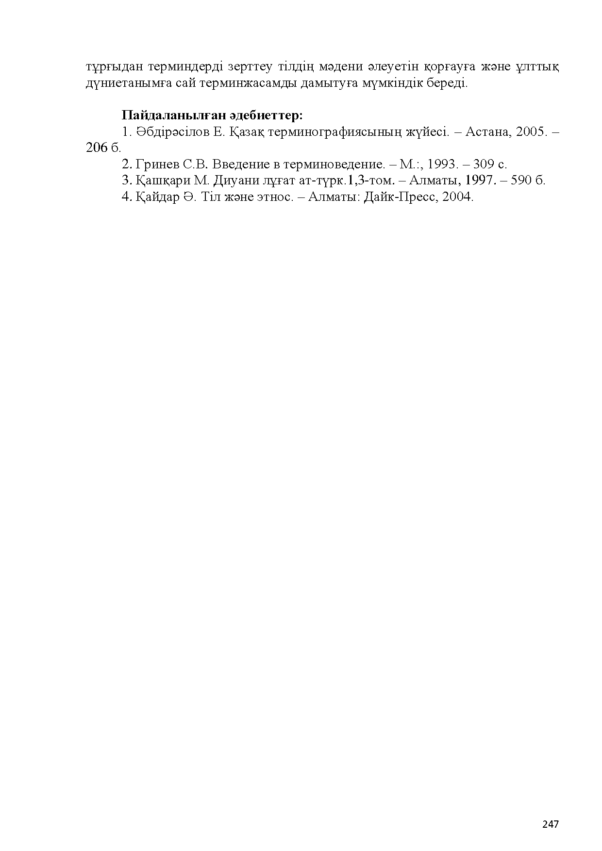Бет 248