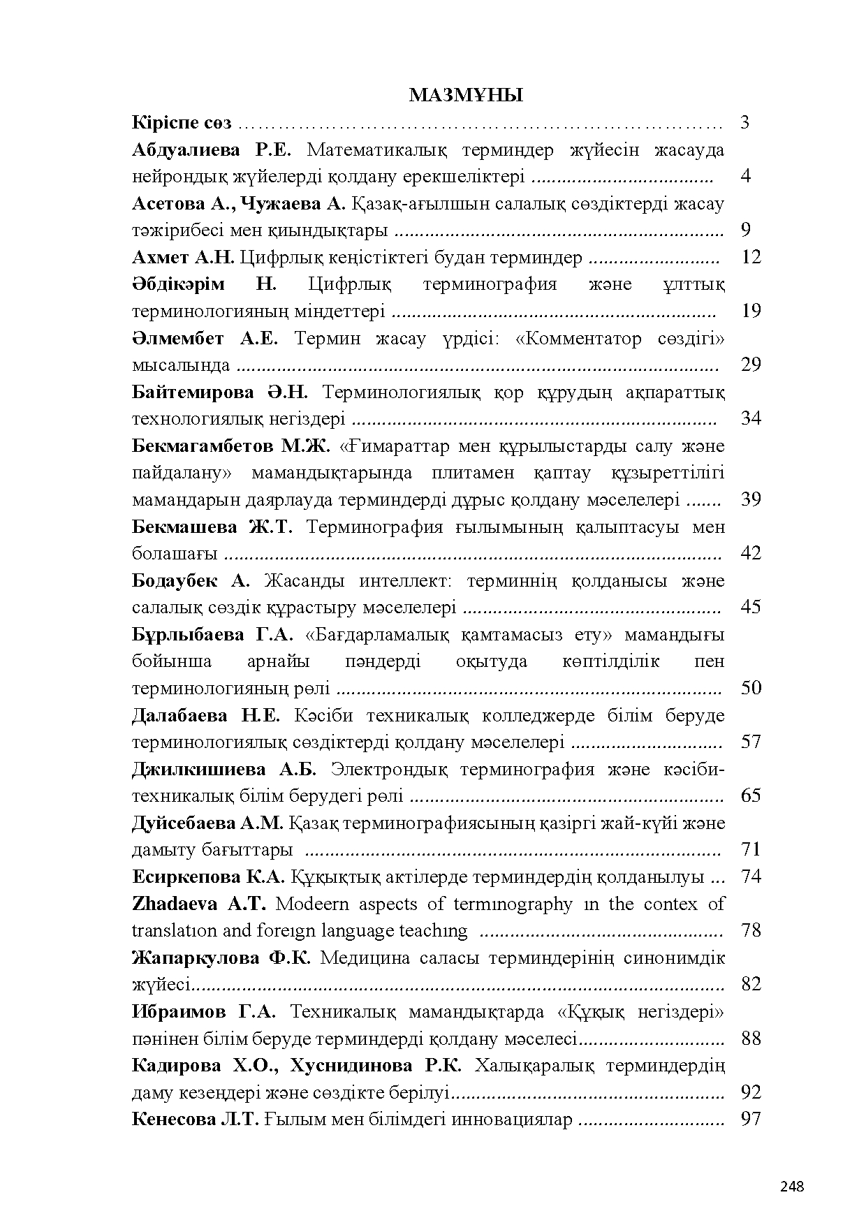 Бет 249