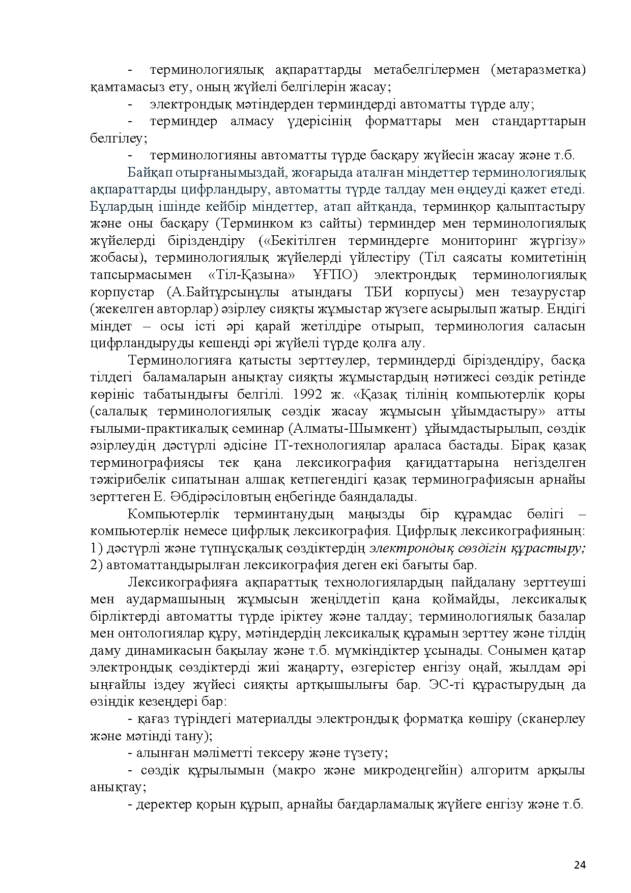 Бет 25