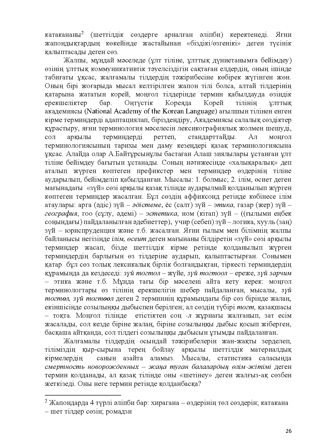 Бет 27