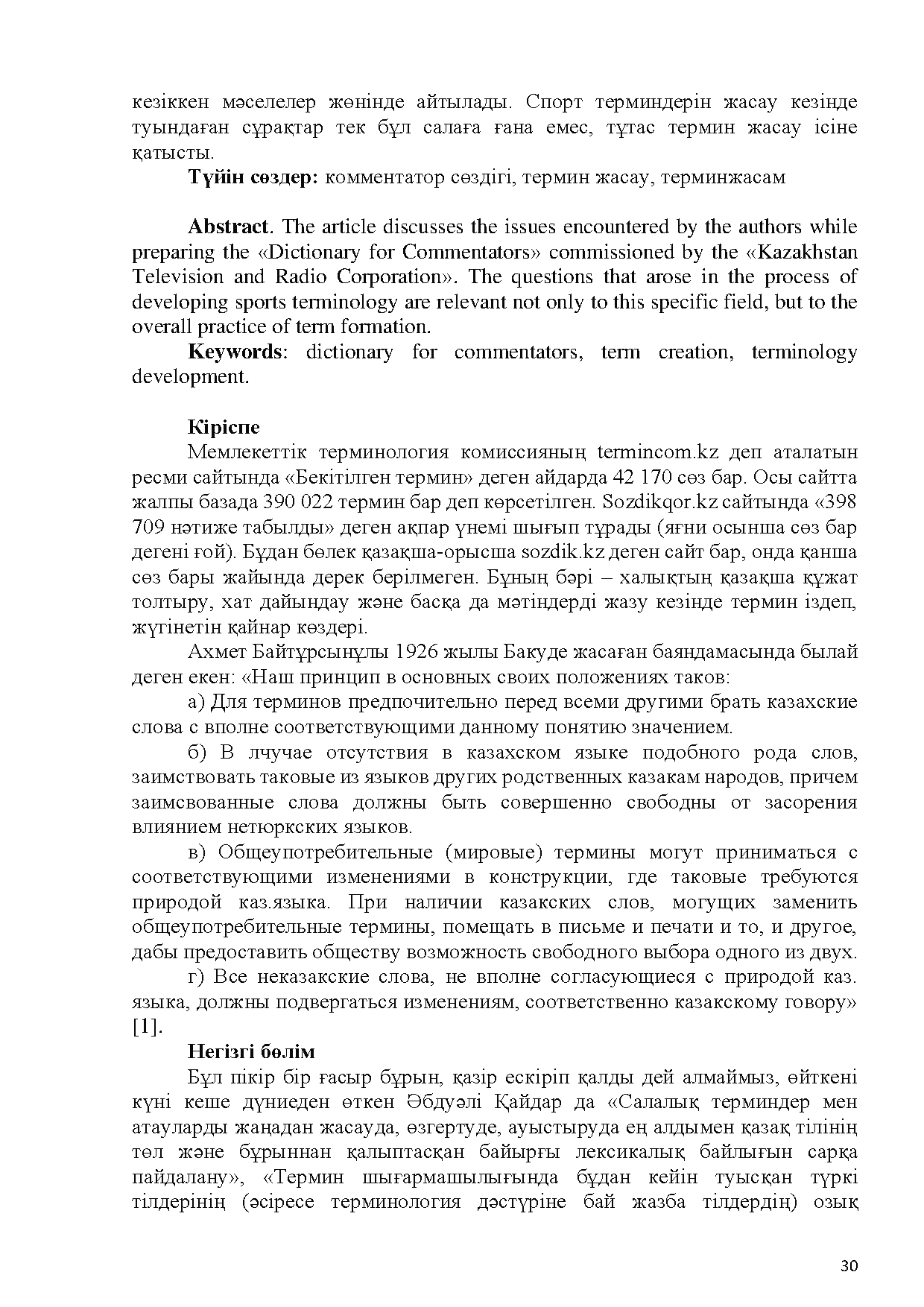 Бет 31