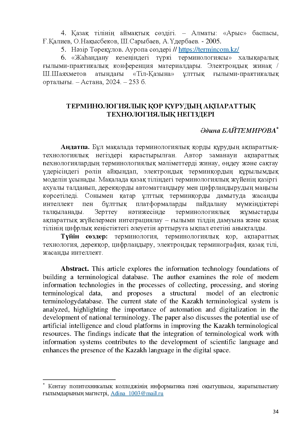 Бет 35