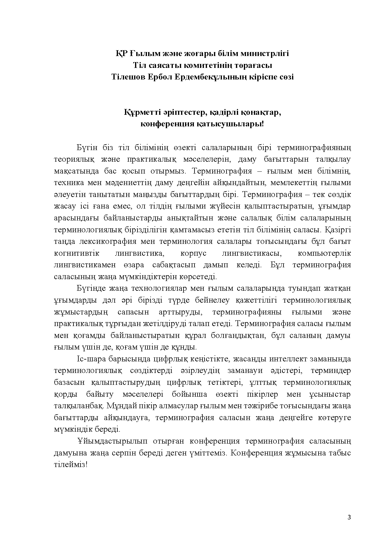 Бет 4