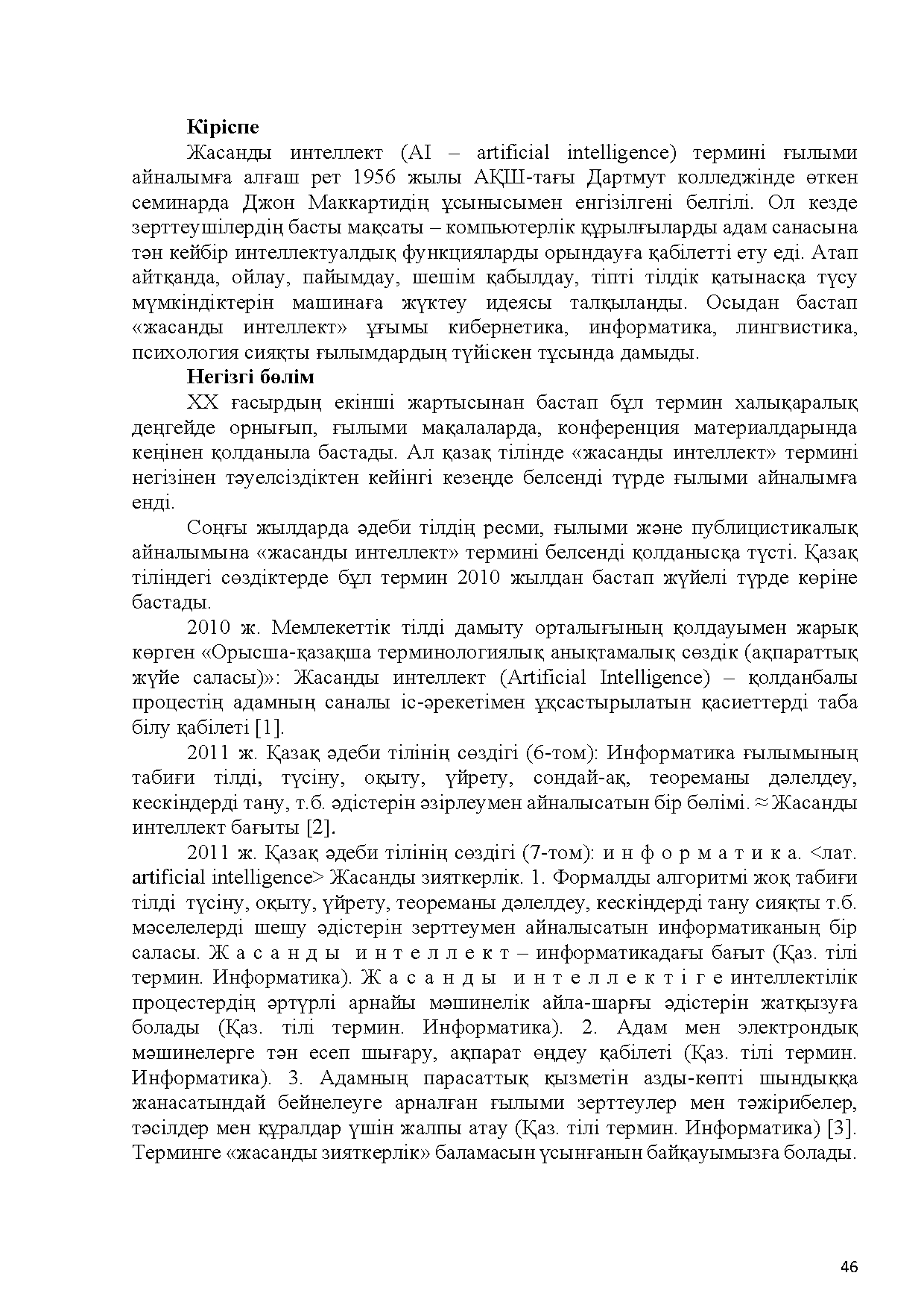 Бет 47