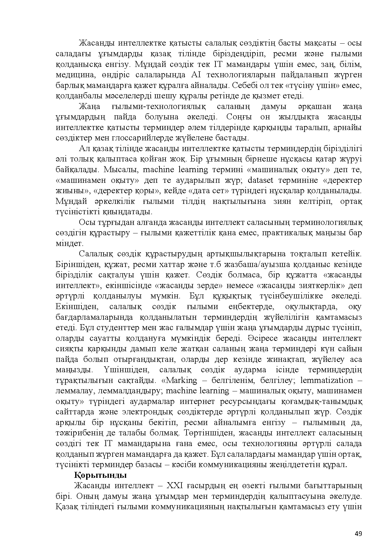 Бет 50