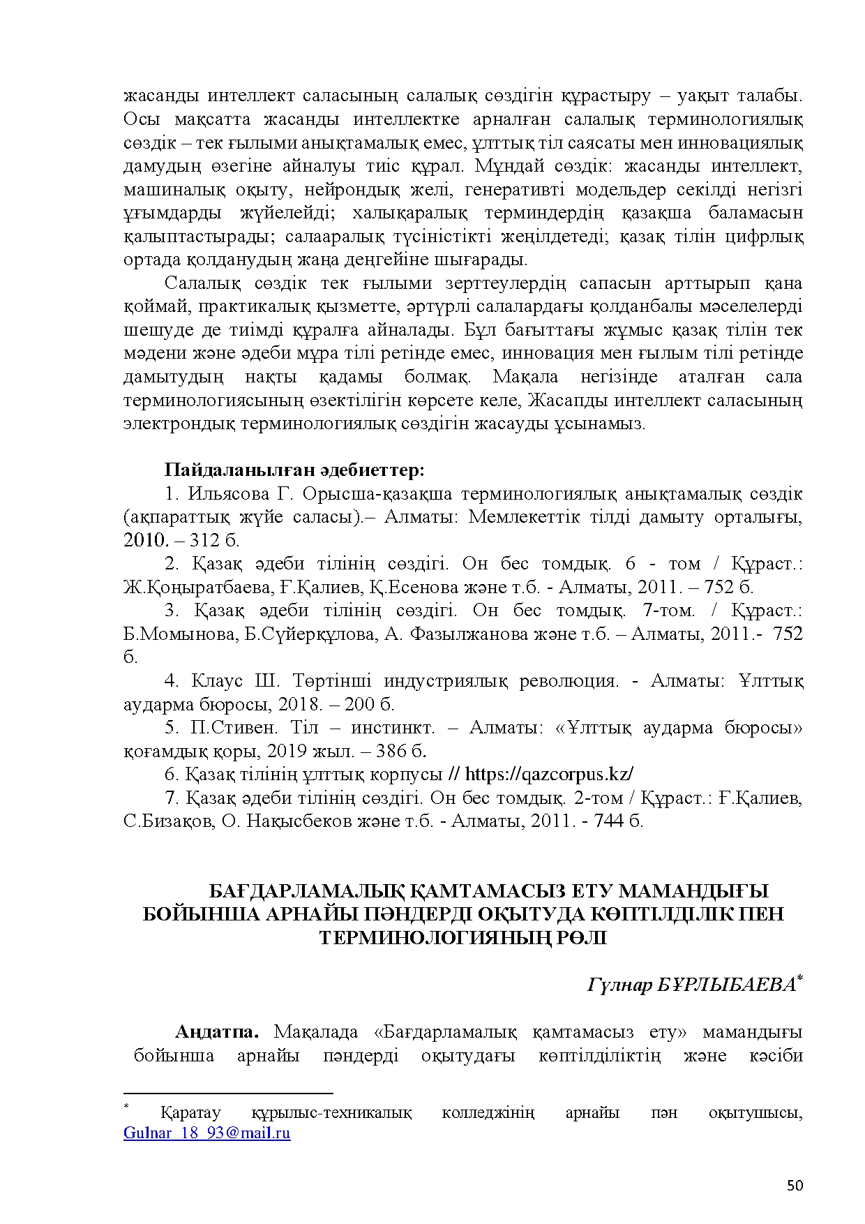 Бет 51