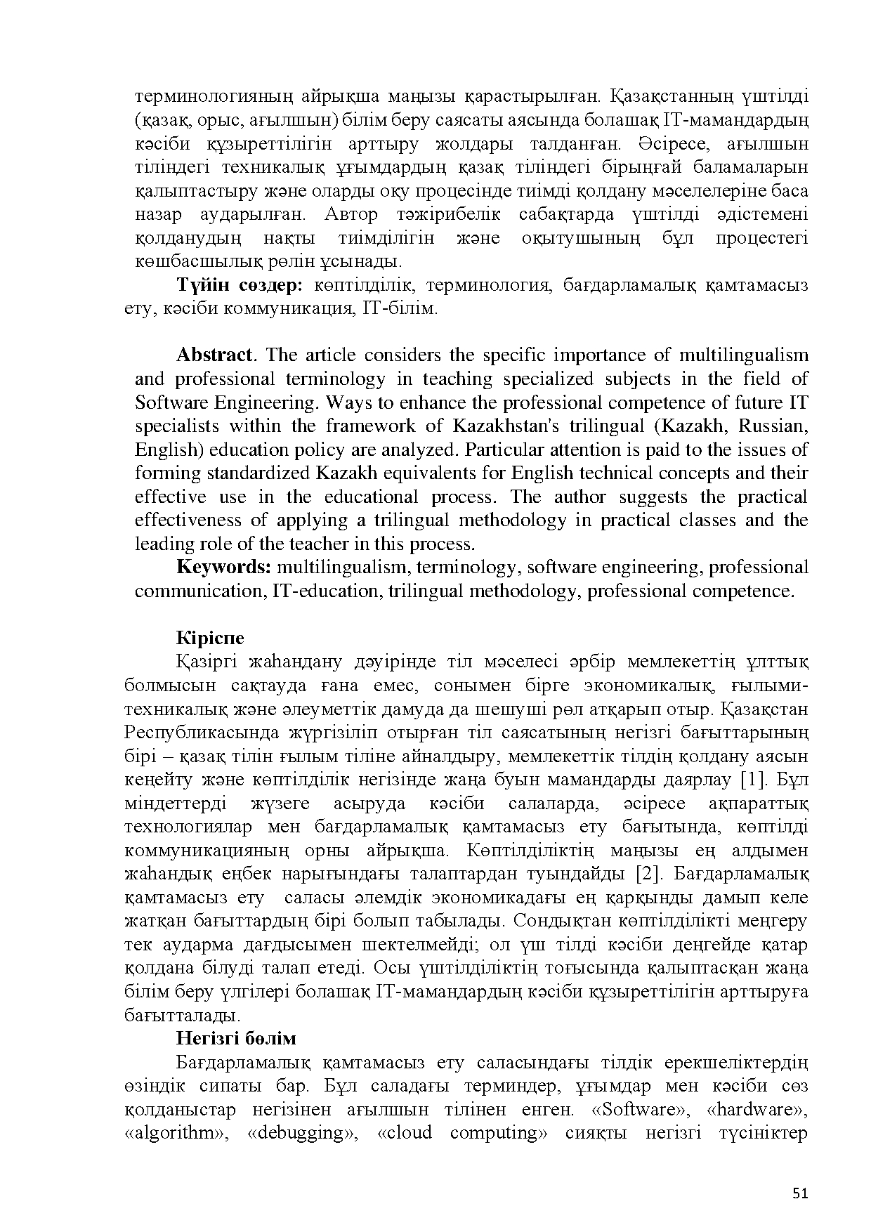 Бет 52