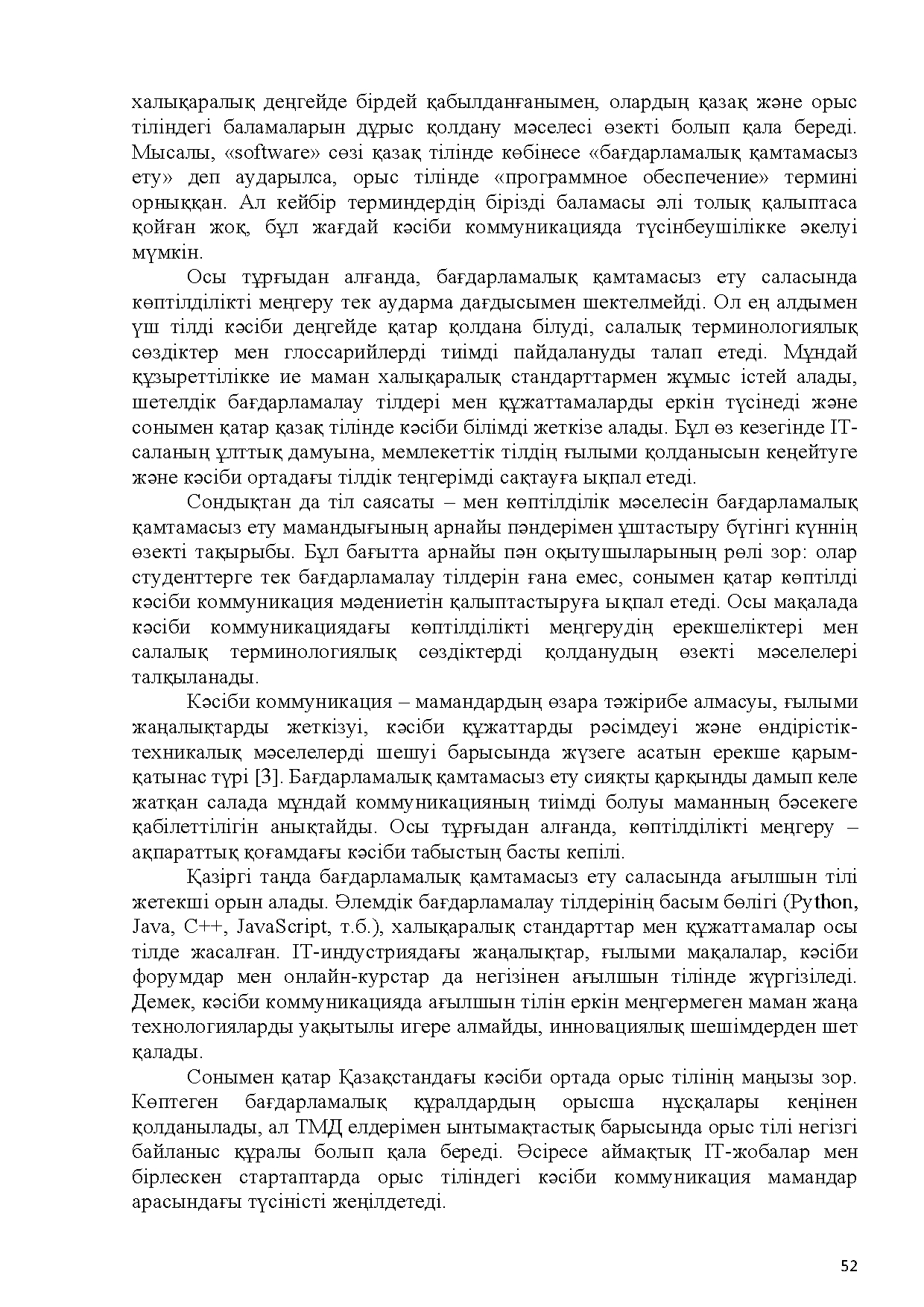Бет 53