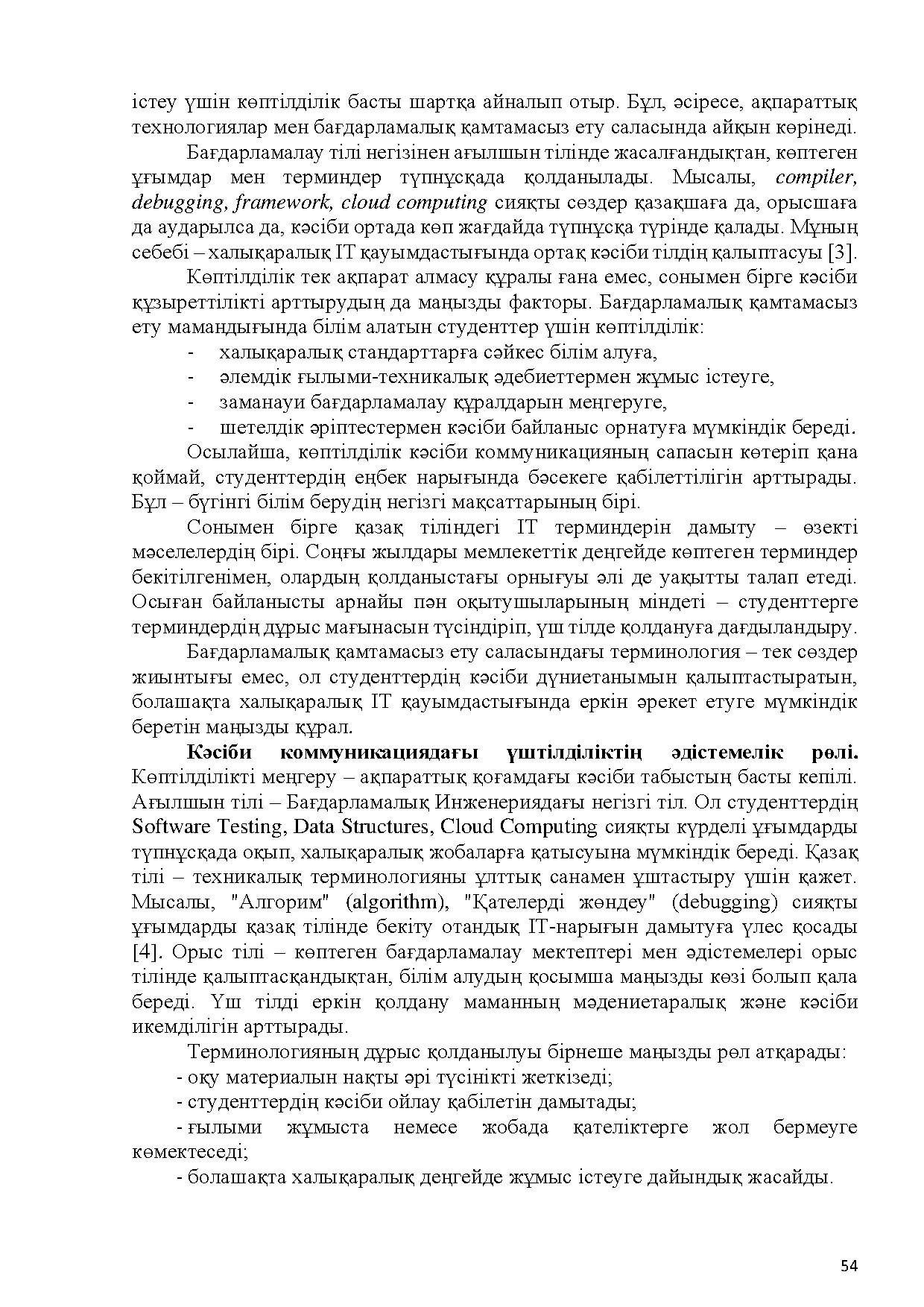 Бет 55