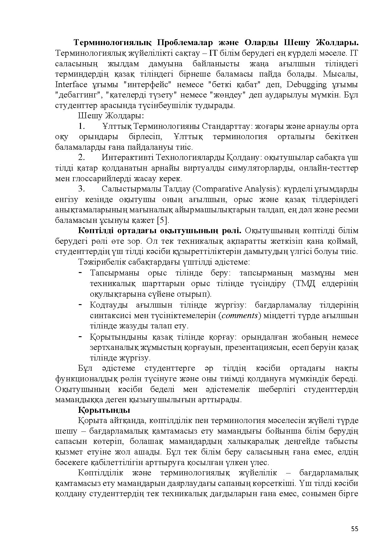 Бет 56