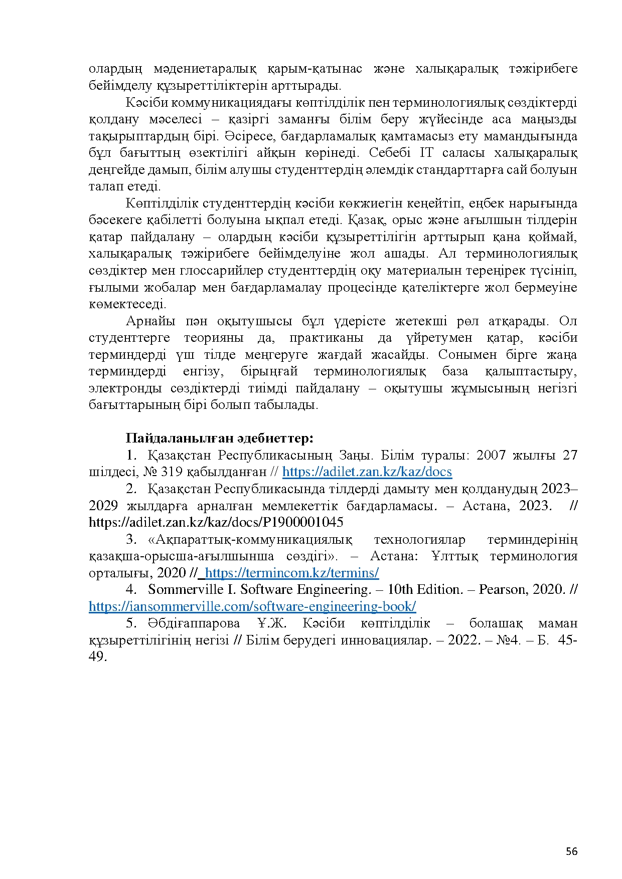 Бет 57