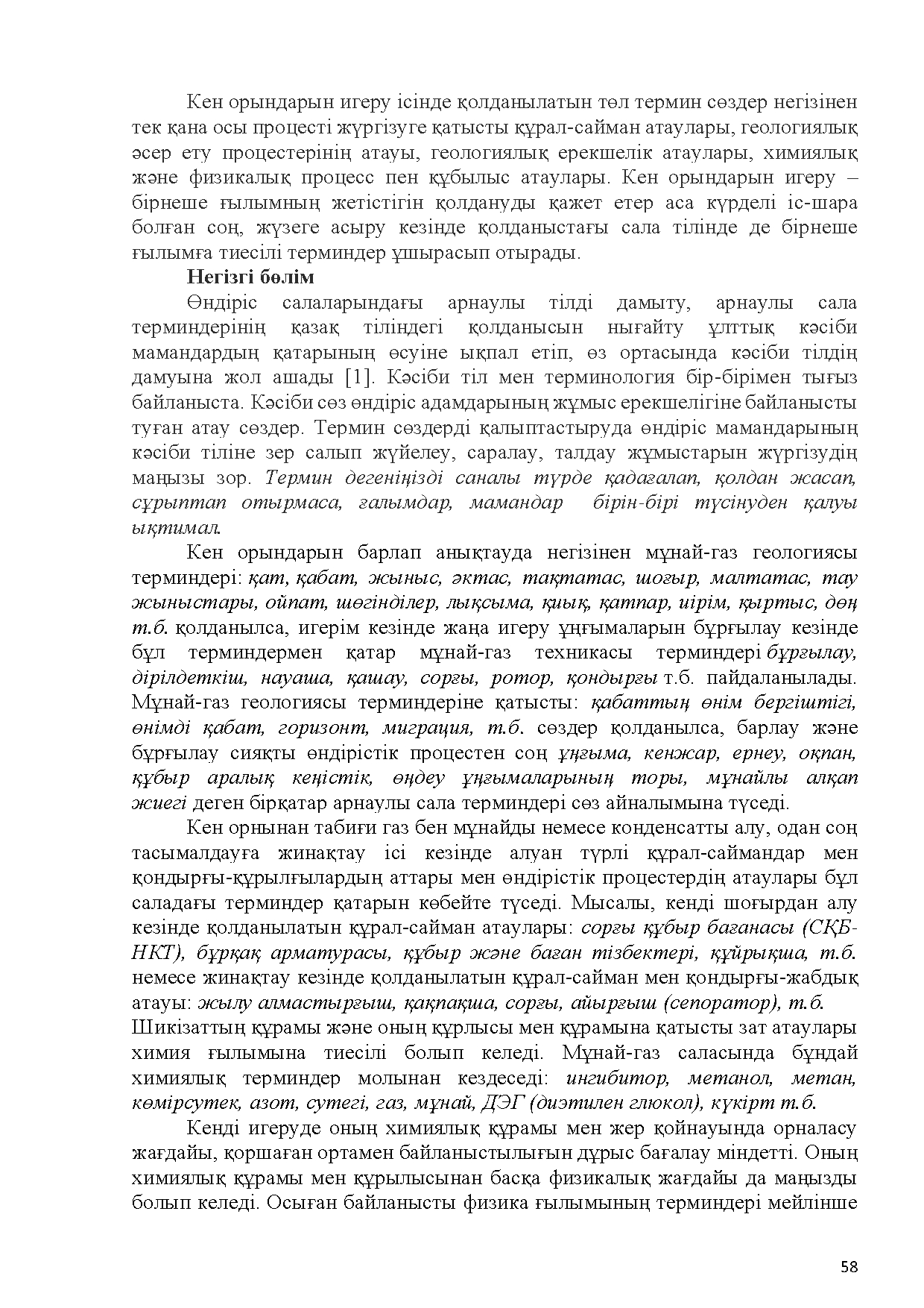 Бет 59