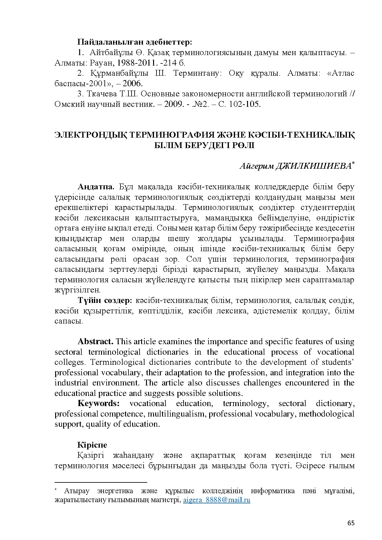 Бет 66