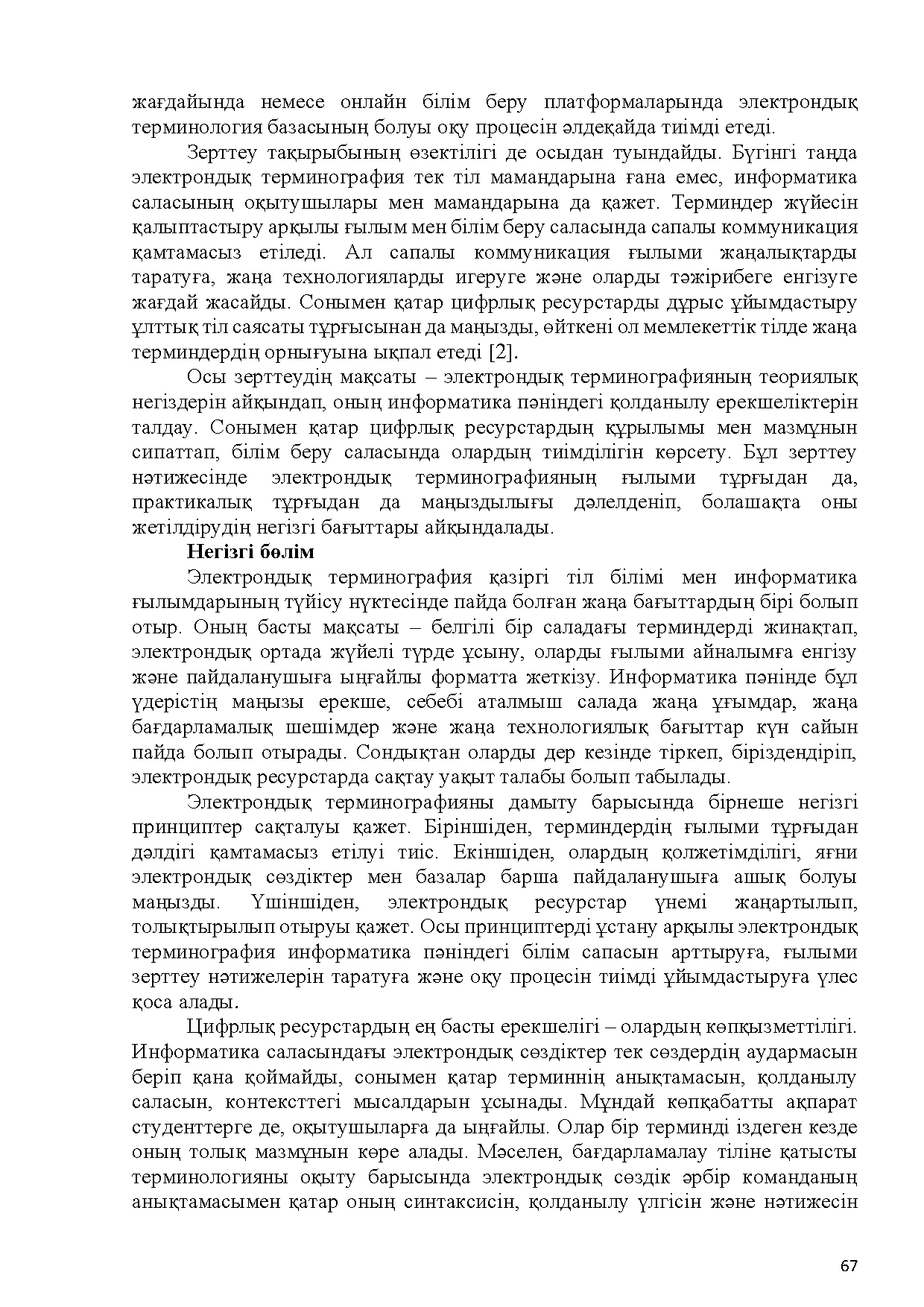 Бет 68
