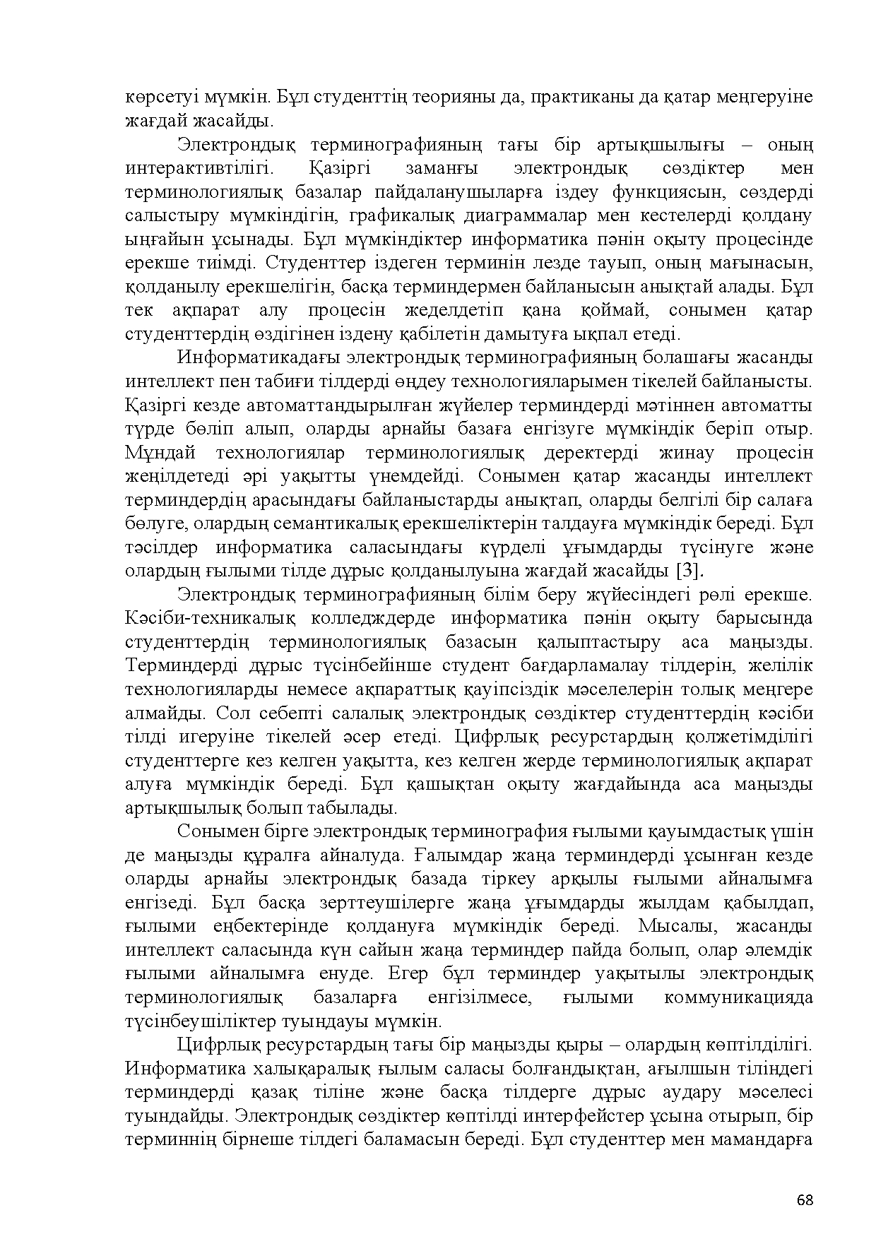 Бет 69